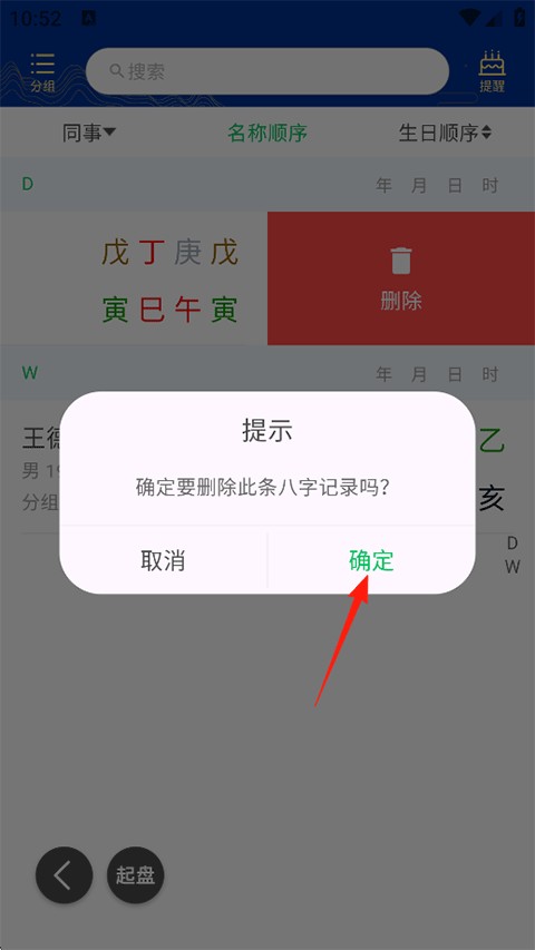天时子平八字排盘手机版