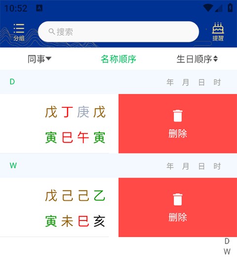 天时子平八字排盘手机版