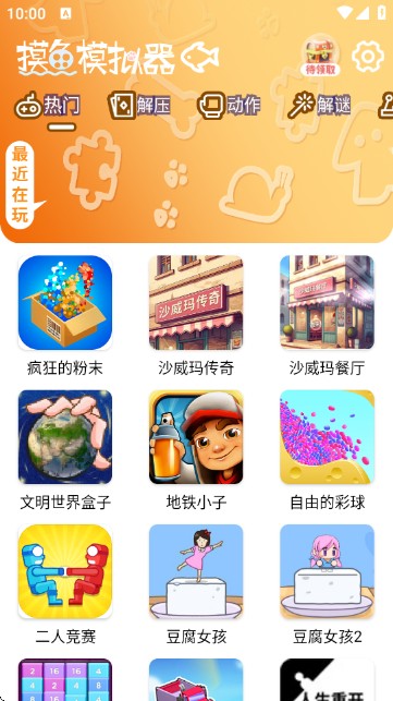 摸鱼模拟器2025版