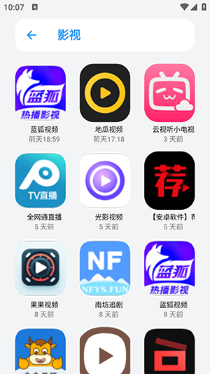 小虎软件库3.5最新版本1