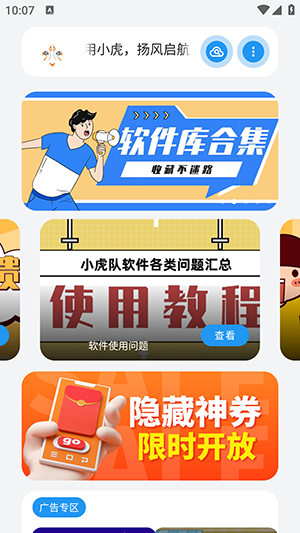 小虎软件库3.5最新版本0