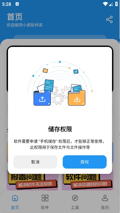 小虎软件库3.4最新版本