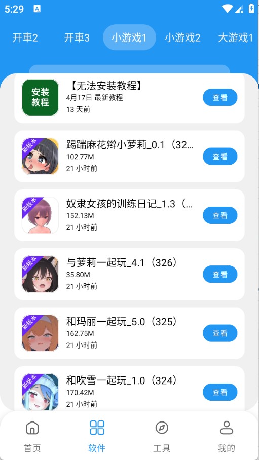 小虎软件库3.4最新版本