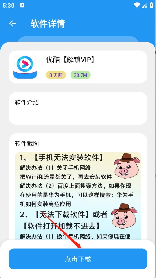 小虎软件库3.4最新版本