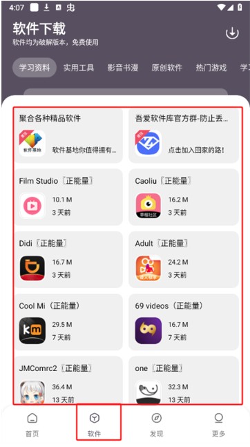 小虎软件库3.4最新版本