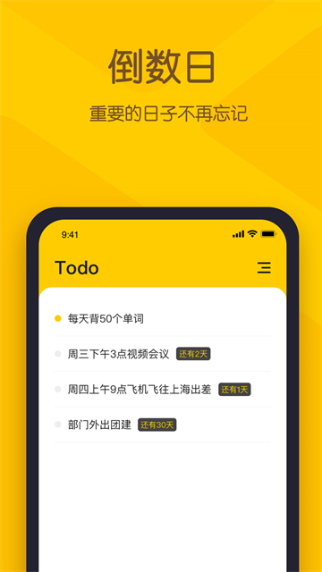 小黄条便签官方版1