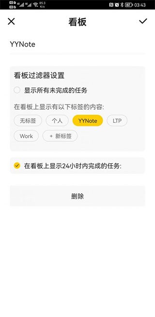 小黄条便签官方版