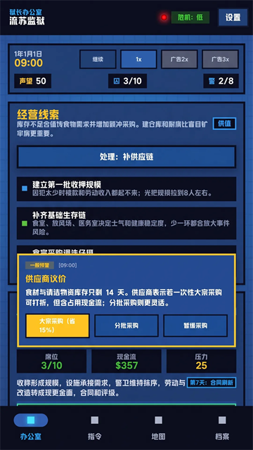 狱长我来当正式版1
