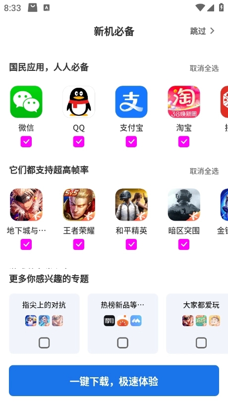 黑鲨应用商店2