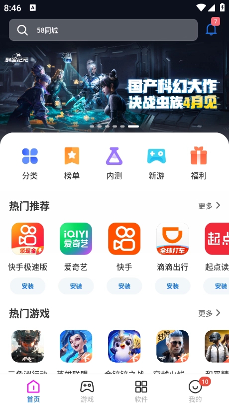 黑鲨应用商店1