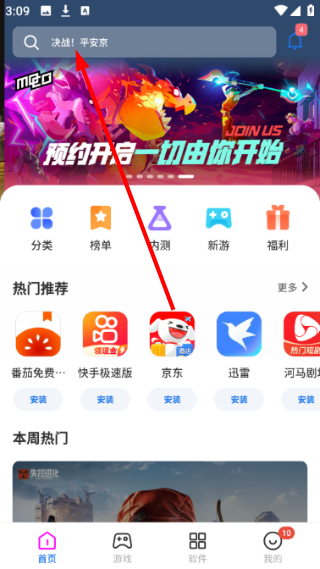 黑鲨应用商店
