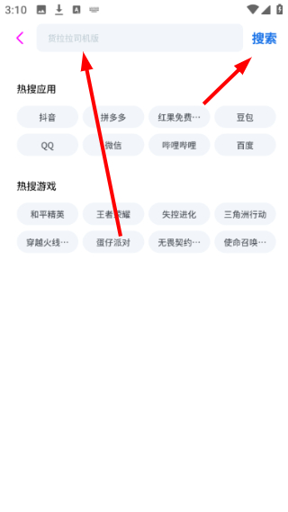 黑鲨应用商店