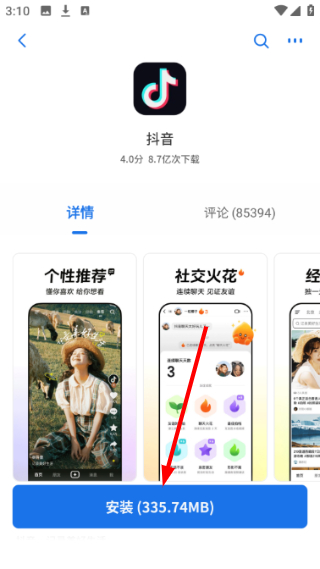 黑鲨应用商店