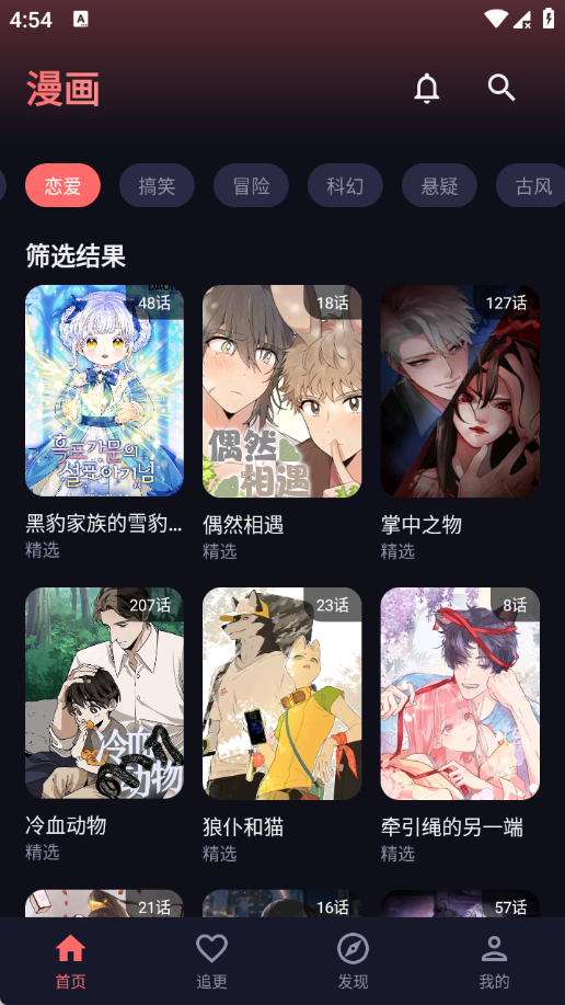 梦漫安卓版1