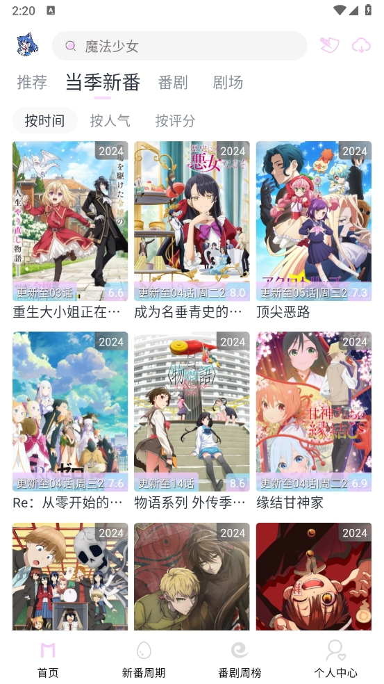 嗷呜动漫安卓版1
