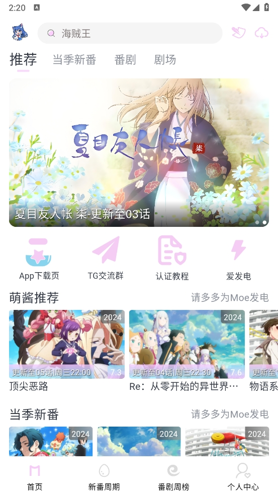 嗷呜动漫安卓版2