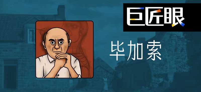 巨匠眼手游