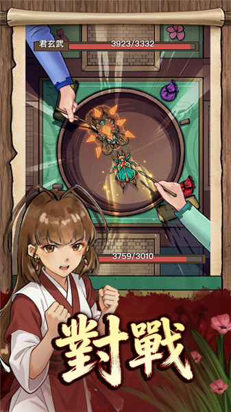 蟋蟀江湖折相思