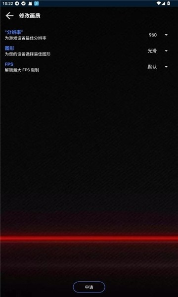 大白兔画质助手3.0VIP版1