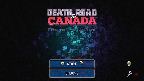 死亡之路加拿大