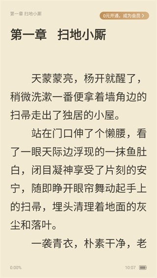 米读小说红包版
