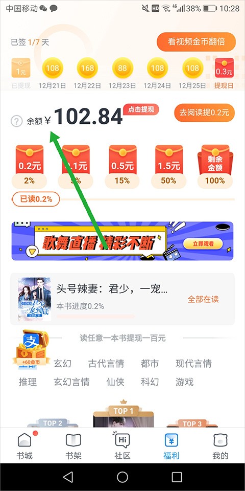 米读小说红包版