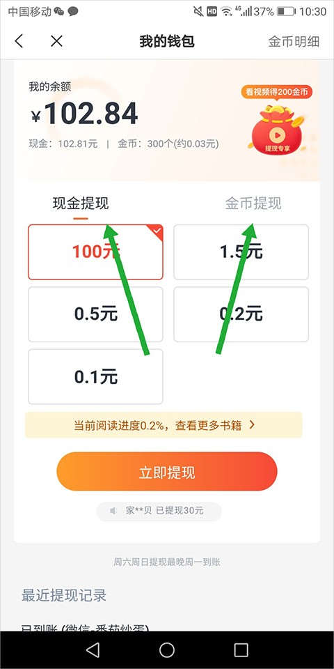 米读小说红包版