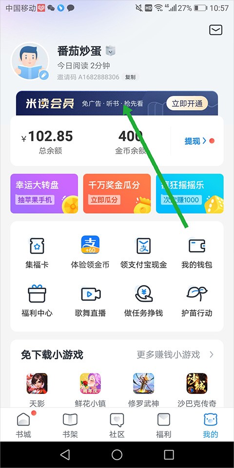 米读小说红包版