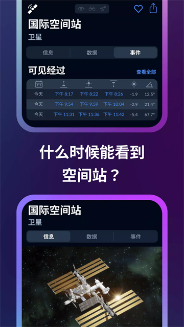 Sky Tonight免费版0