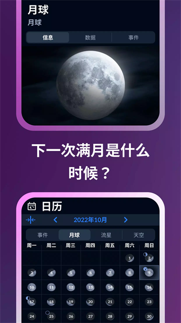 Sky Tonight免费版1