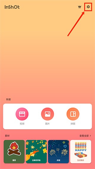 inshot视频编辑最新版