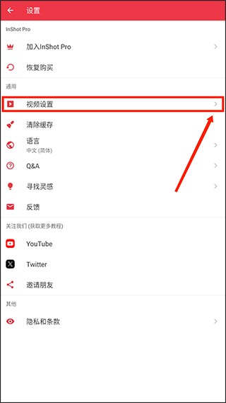 inshot视频编辑最新版