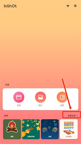 inshot视频编辑最新版