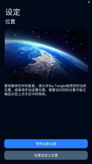 Sky Tonight免费版