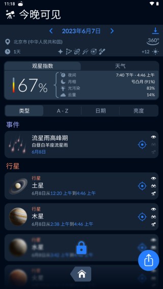 Sky Tonight免费版