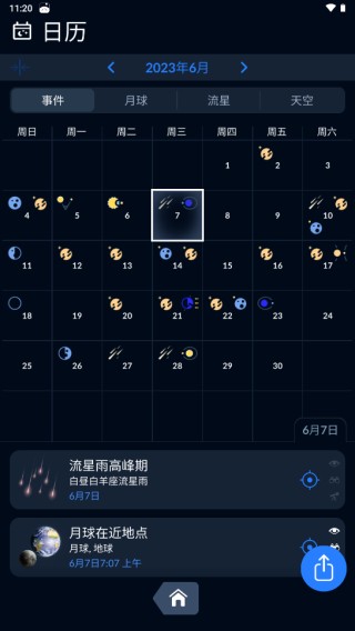 Sky Tonight免费版