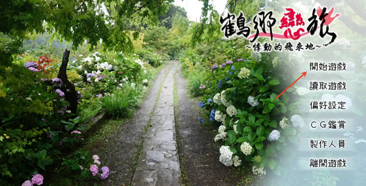 鹤乡恋旅
