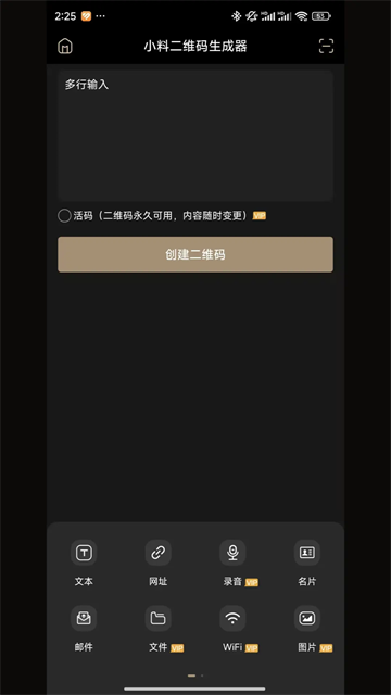 小料二维码生成器正版0