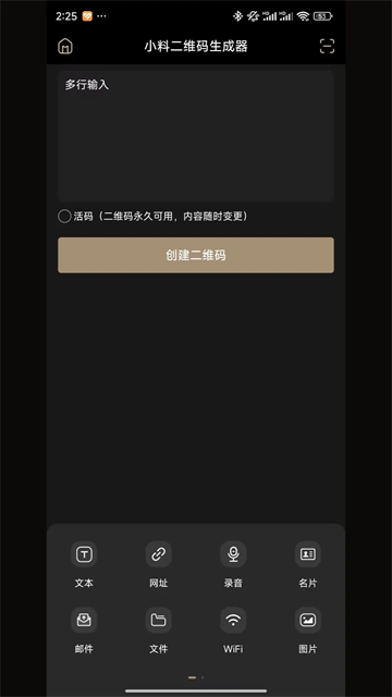 小料二维码生成器正版1