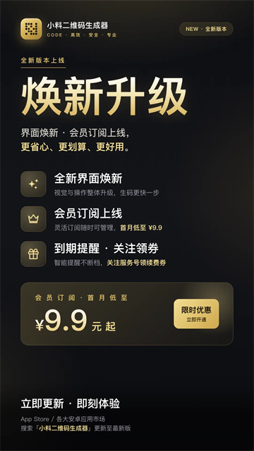 小料二维码生成器正版2