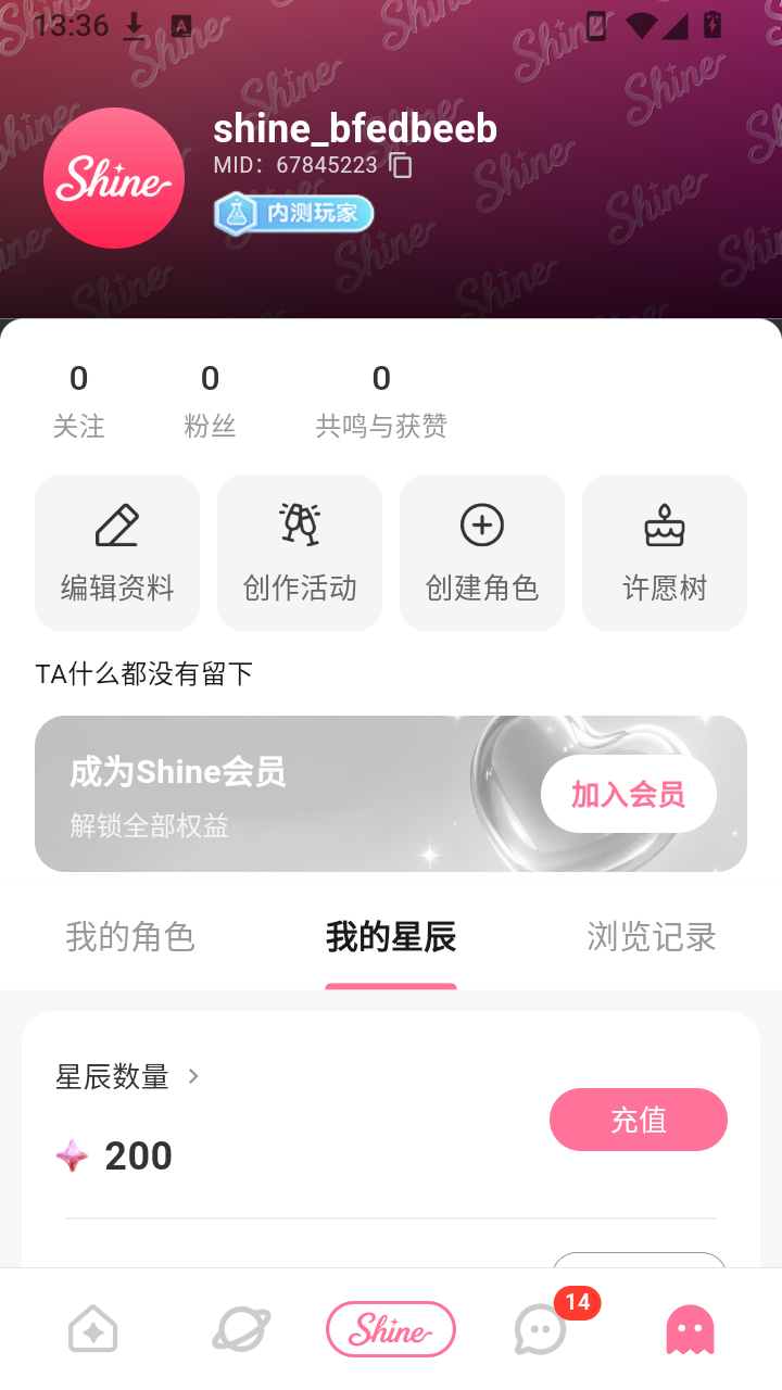 shine拾光0