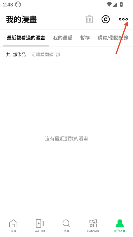 webtoon漫画app