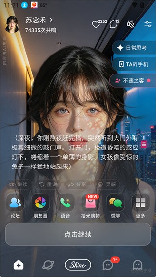 shine拾光