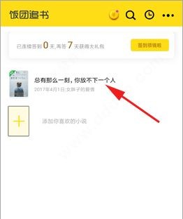 饭团追书免费版