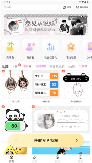 组件岛官方版
