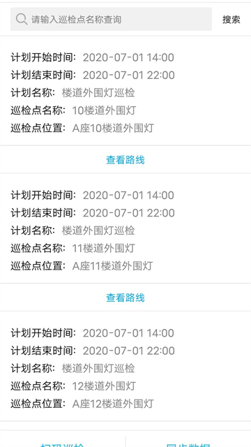 智慧巡检app0