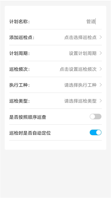 智慧巡检app1