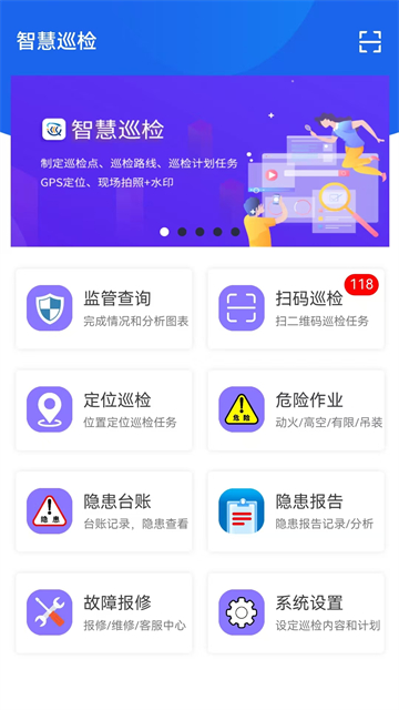 智慧巡检app2