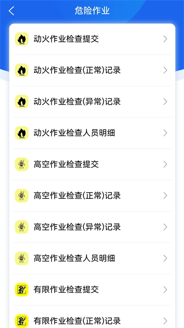 智慧巡检app3