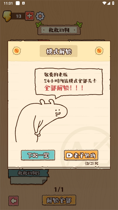 超级消消大冲关1